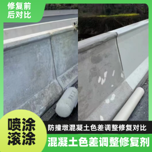 德化工程人必看！混凝土色差“面子难题”，一招修复不返工